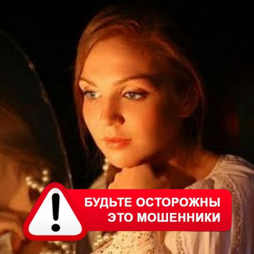 Злата Архипова +79852189312 в Лабинске – это мошенники